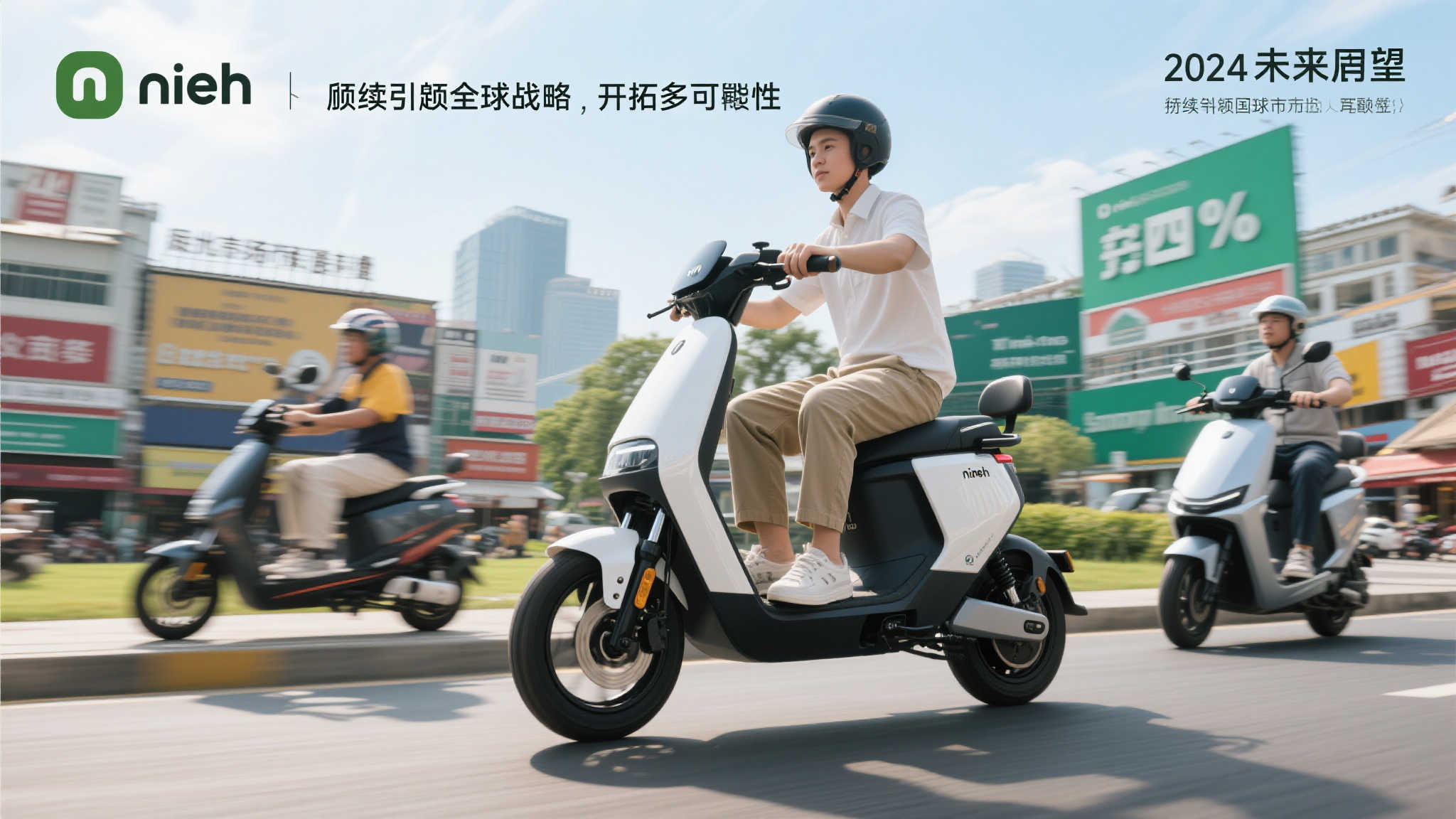 九号公司2024财报揭晓：海内外双线发力，业绩再创新纪录！