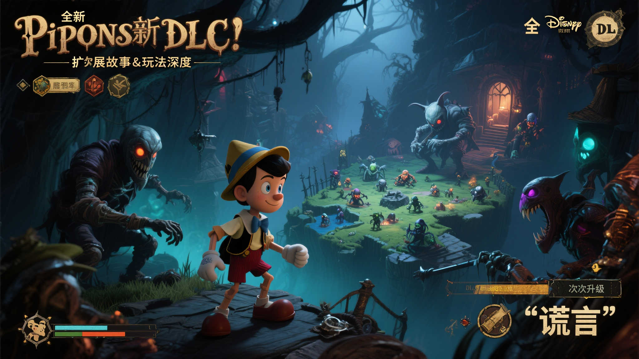 《匹诺曹的谎言》即将更新：难度选项升级与全新DLC同步上线