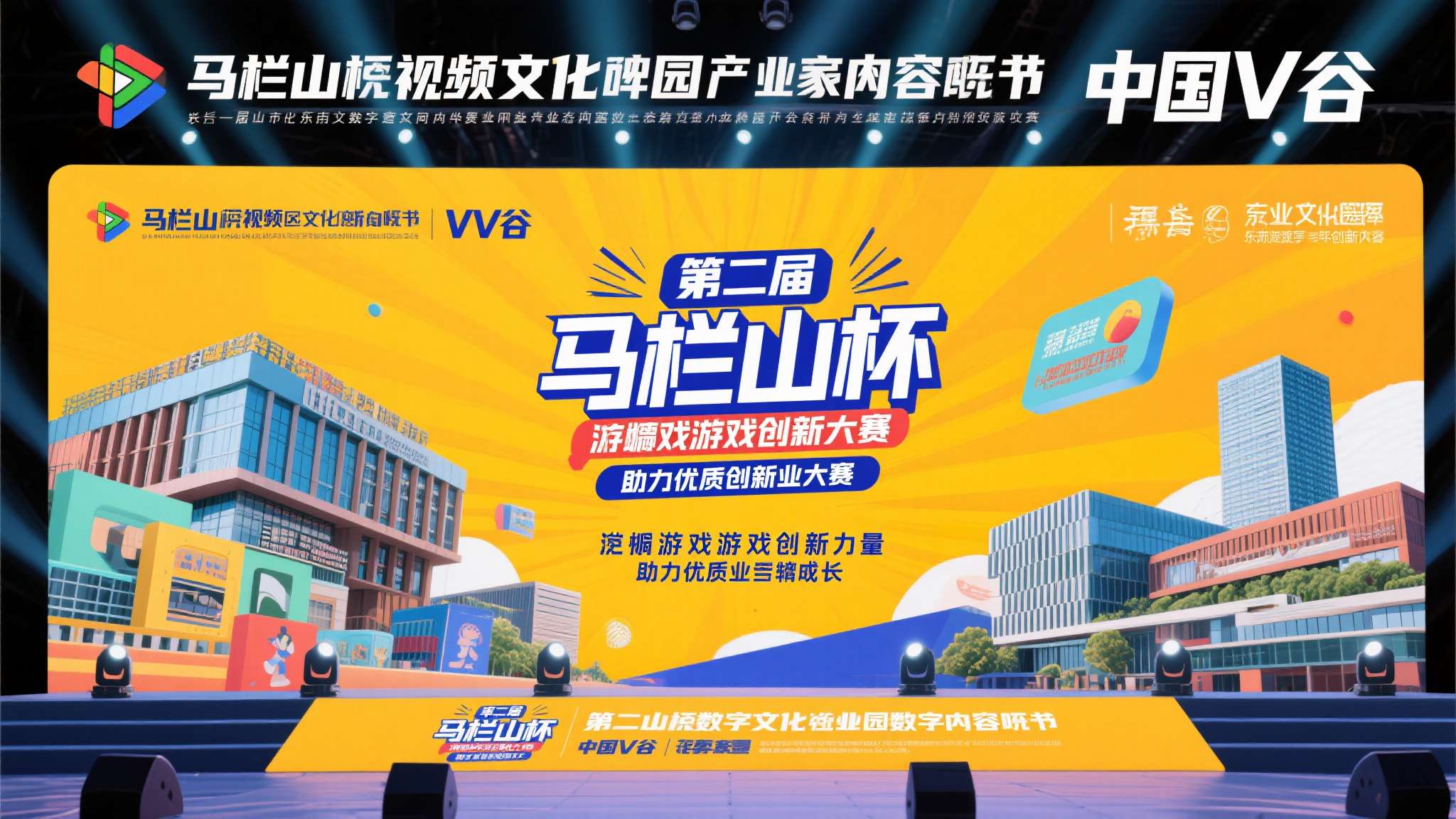 马栏山视频文创园，被誉为"中国V谷"，近年来已成为国内数字文创产业的重要聚集地。