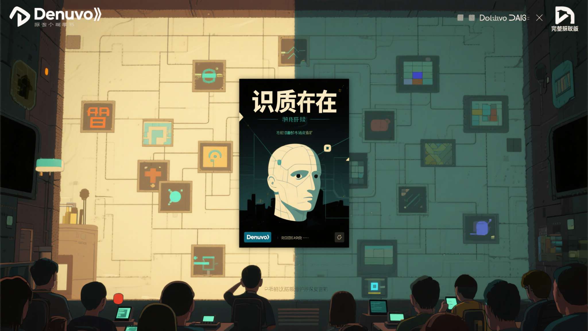 《识质存在》发售前遭破解,新型虚拟机技术绕过D加密 《识质存在》是一款融合哲学思辨与解谜玩法的独立游戏,自公布以来便积累了大量忠实玩